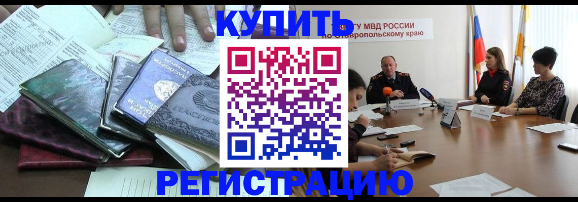 прописка иностранных граждан в Валуйках