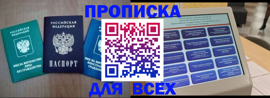 временная регистрация недорого в Валуйках